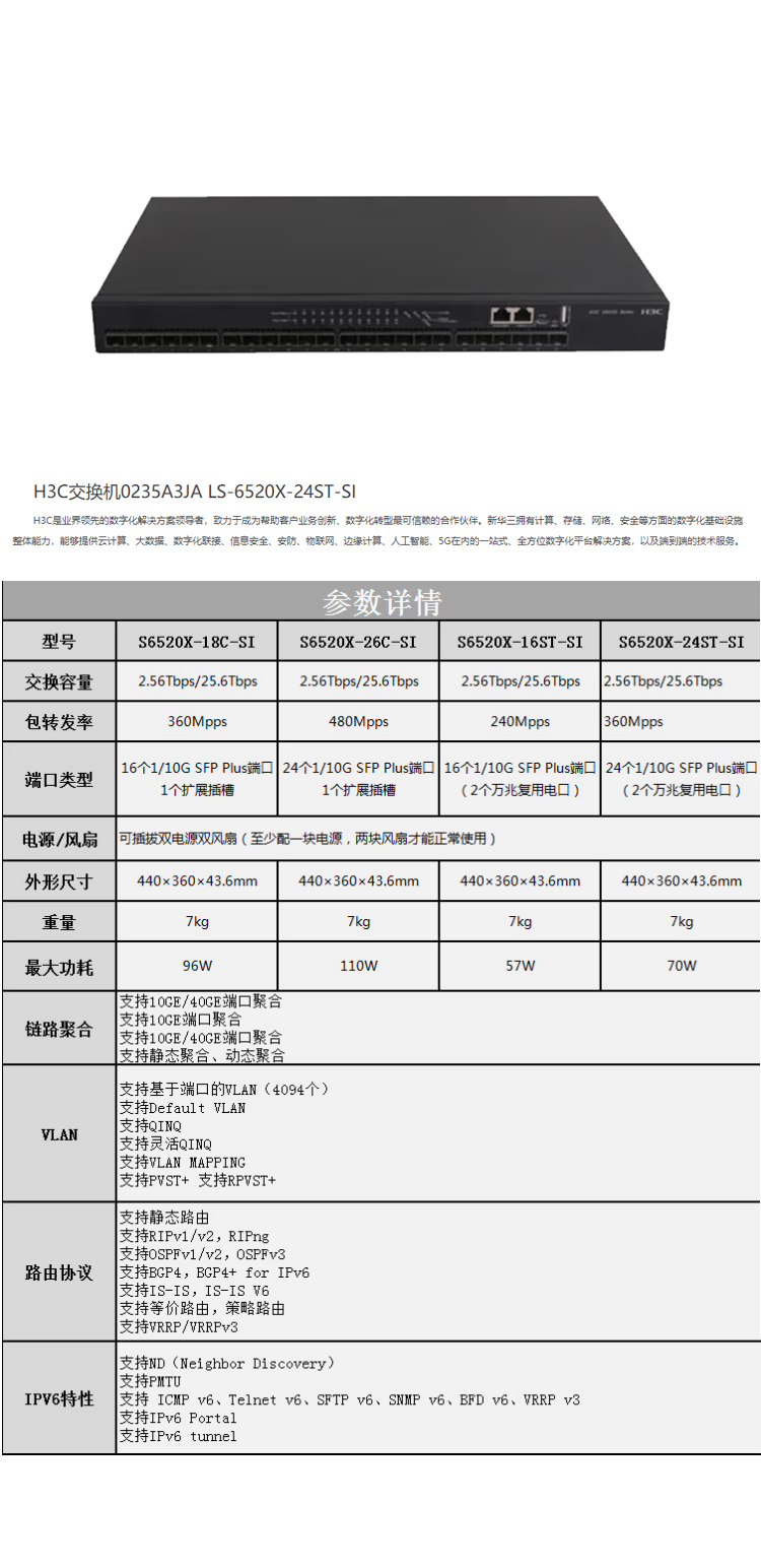 華三 24口三層萬兆核心光纖交換機(jī)