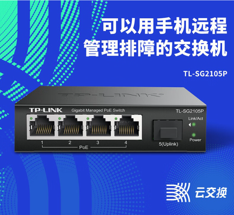 TP-LINK 5口全千兆Web網管PoE交換機