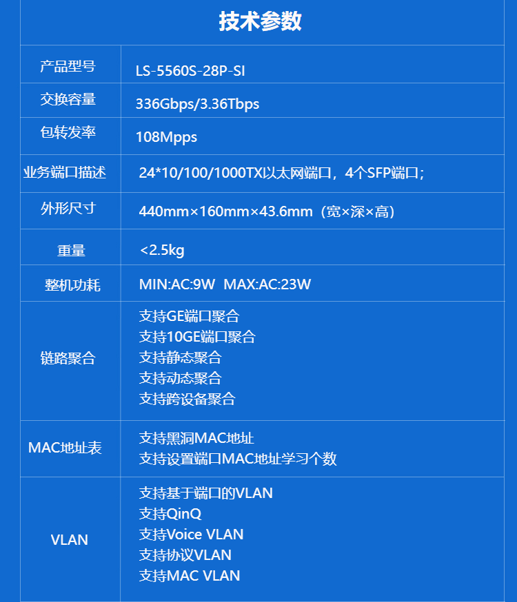 華三 28口全千兆智能型網(wǎng)管交換機(jī)