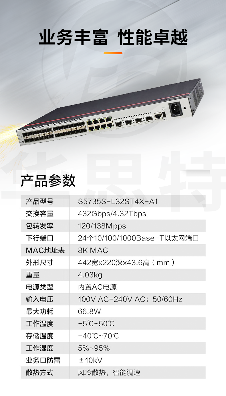 華為數(shù)通智選交換機 S5735S-L32ST4X-A1