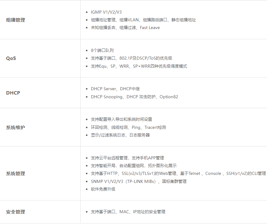 TP-LINK 24口全千兆三層網(wǎng)管PoE交換機(jī)