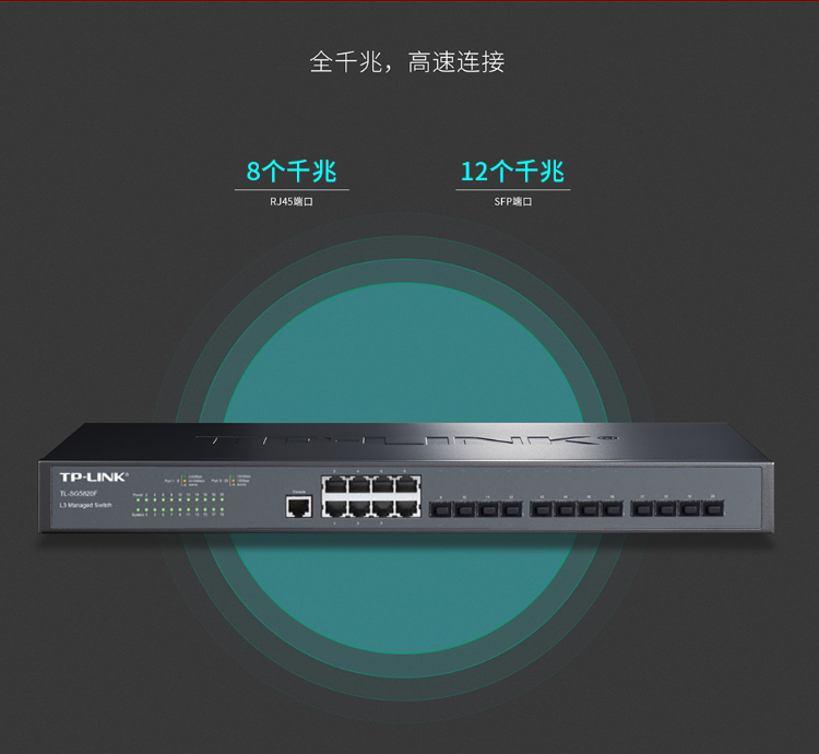 TPlink 20口全千兆企業(yè)級三層網(wǎng)管交換機