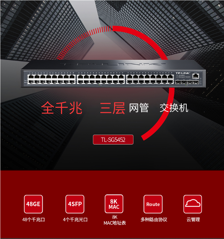 TP-LINK 全千兆三層網(wǎng)管交換機(jī)