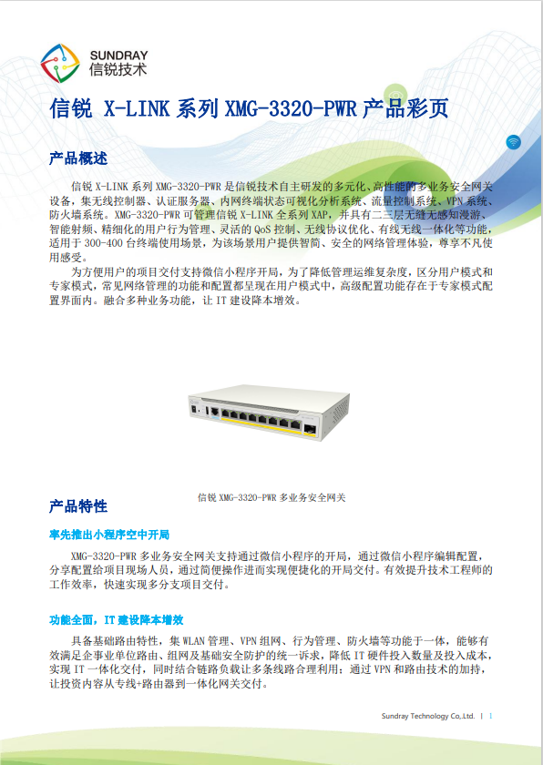 信銳 XMG-3320-PWR 無(wú)線控制器