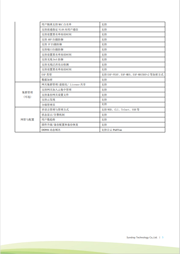 信銳 XMG-3320-PWR 無(wú)線控制器