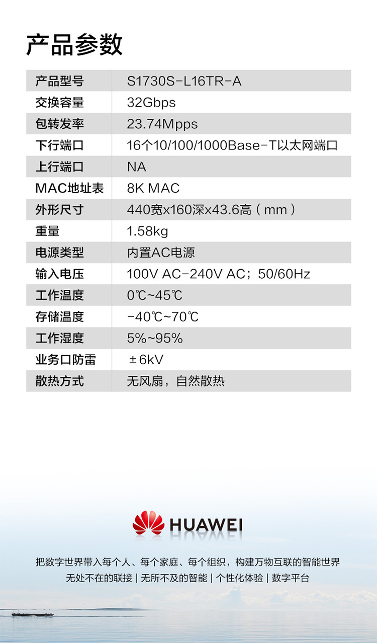 華為企業(yè)級(jí)交換機(jī)