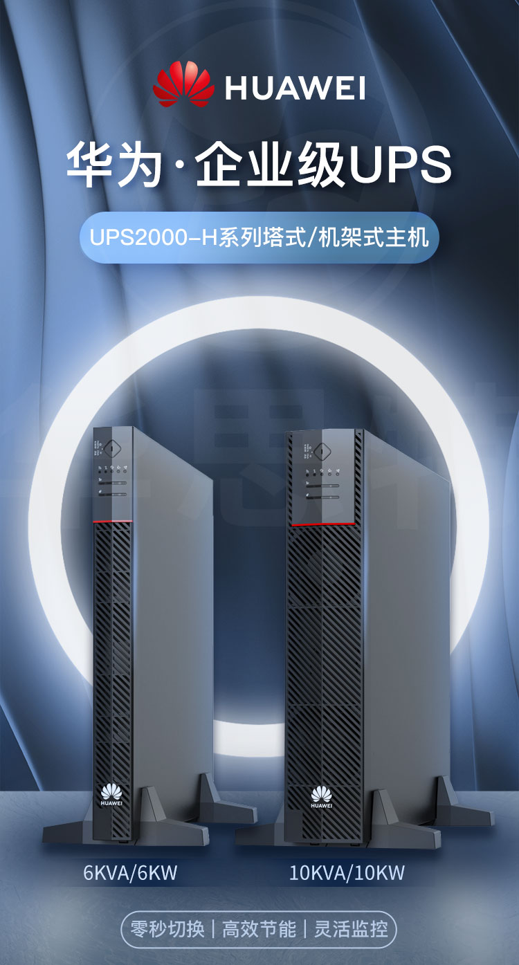 華為UPS不間斷電源 UPS2000-H-10KRTL-L