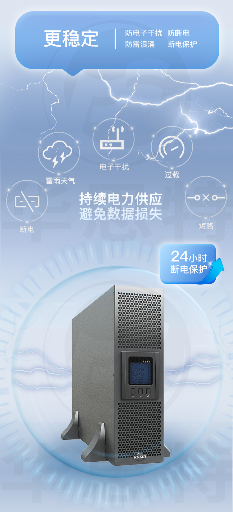 科士達(dá)UPS電源 YDC3310-RT