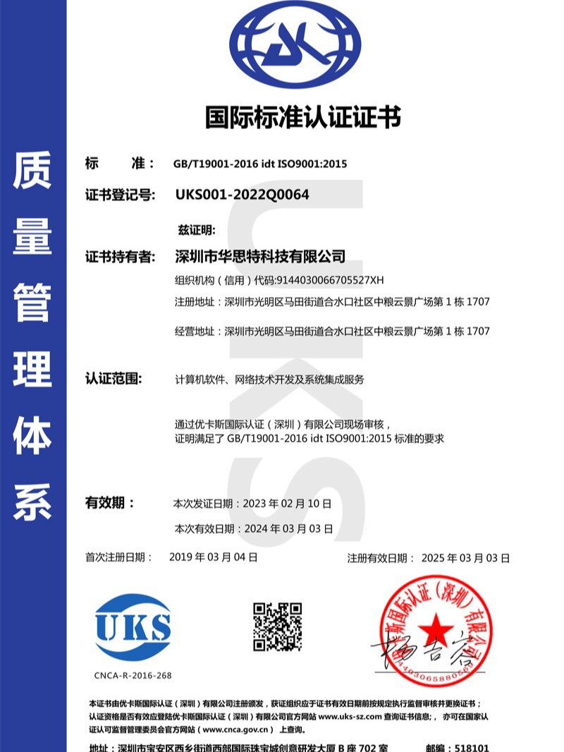 華思特-ISO9001質(zhì)量管理體系認證