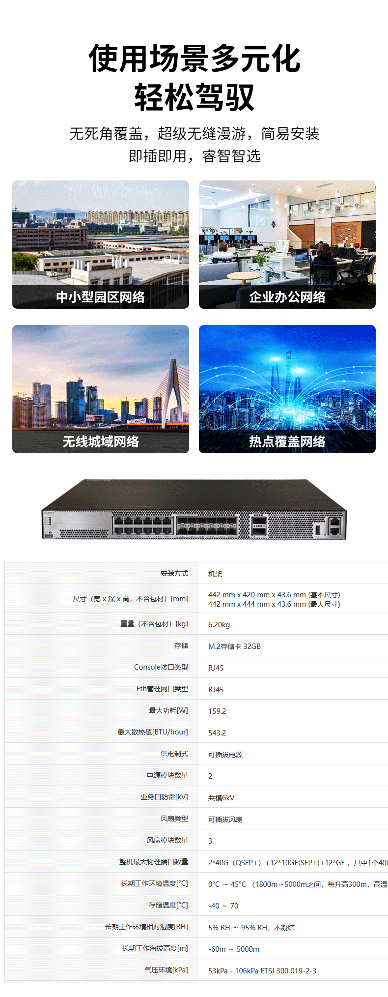 華為 AirEngine9700-M1 無線AC控制器