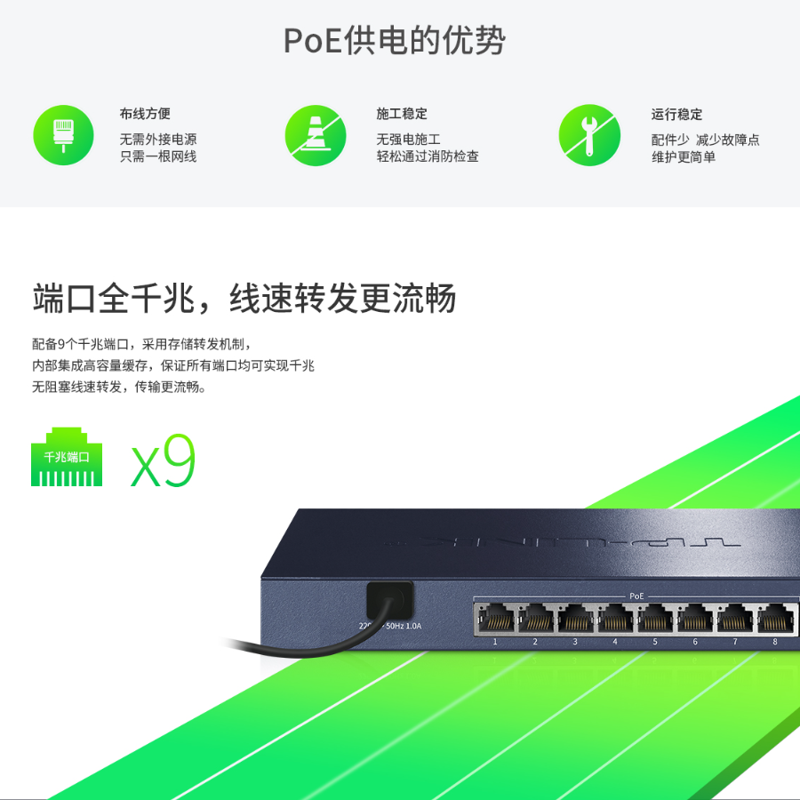 TP-LINK 9口千兆POE非網(wǎng)管交換機(jī)