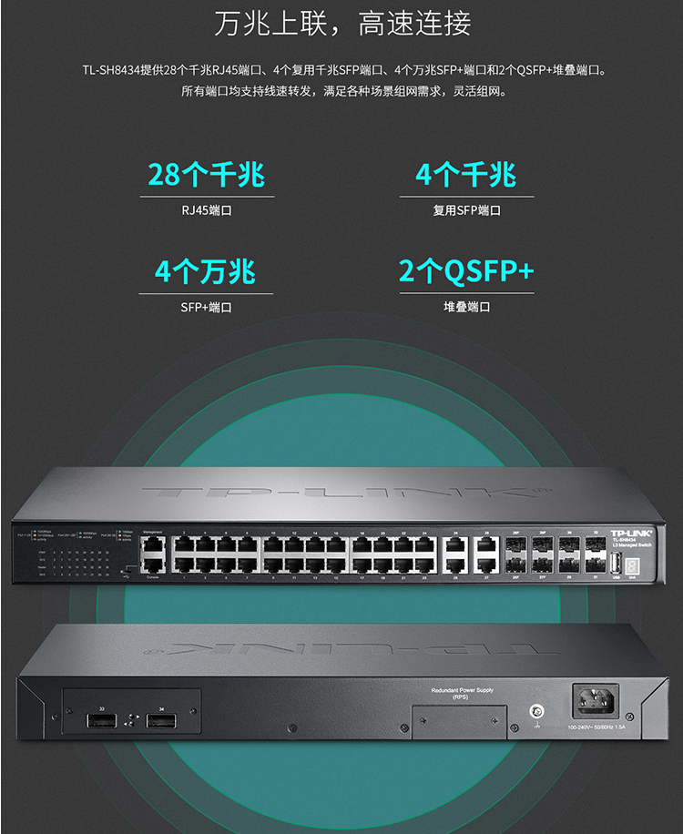 TP-LINK TL-SH8434 萬(wàn)兆上聯(lián)三層網(wǎng)管交換機(jī)