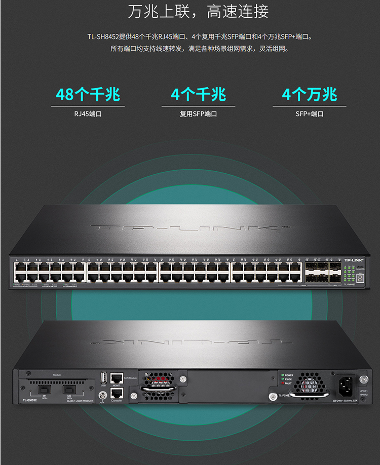 TP-LINK TL-SH8452 三層網(wǎng)管交換機(jī)