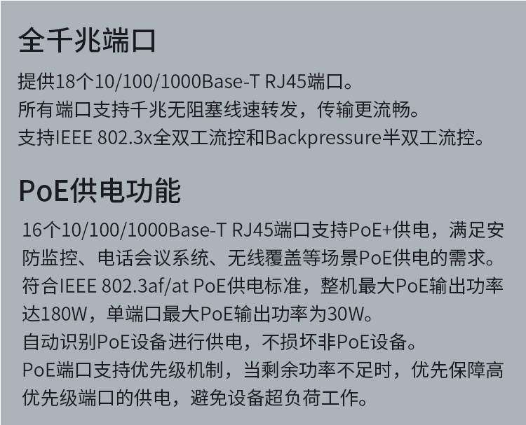 TP-LINK 16口全千兆以太網(wǎng)PoE交換機