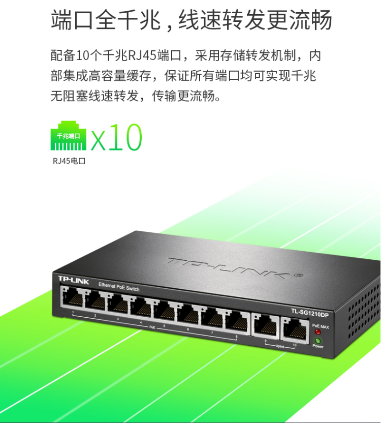 TP-LINK 10口全千兆以太網(wǎng)PoE交換機(jī)