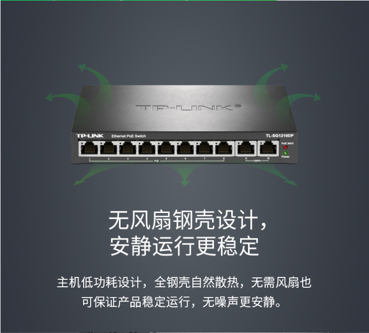 TP-LINK 10口全千兆以太網(wǎng)PoE交換機(jī)