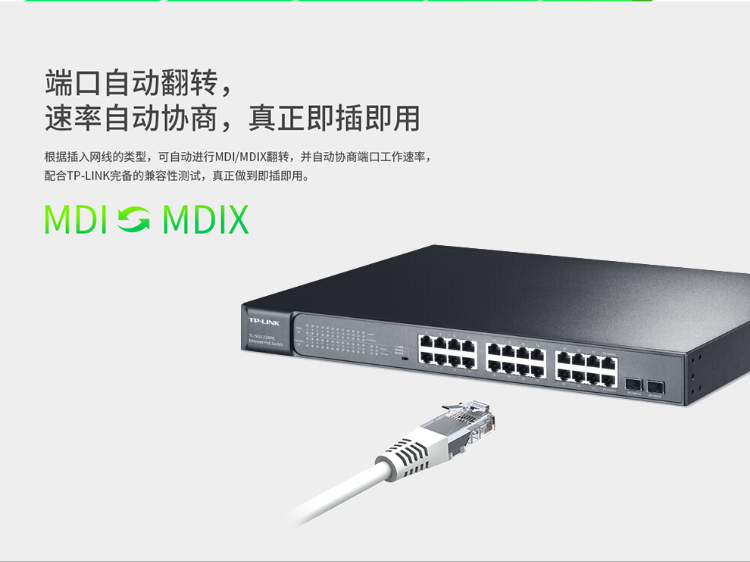 TP-LINK 全千兆以太網PoE交換機