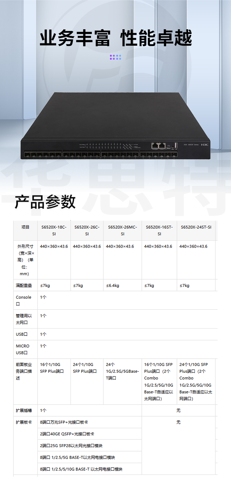 華三 LS-6520X-26C-SI 24口萬兆交換機