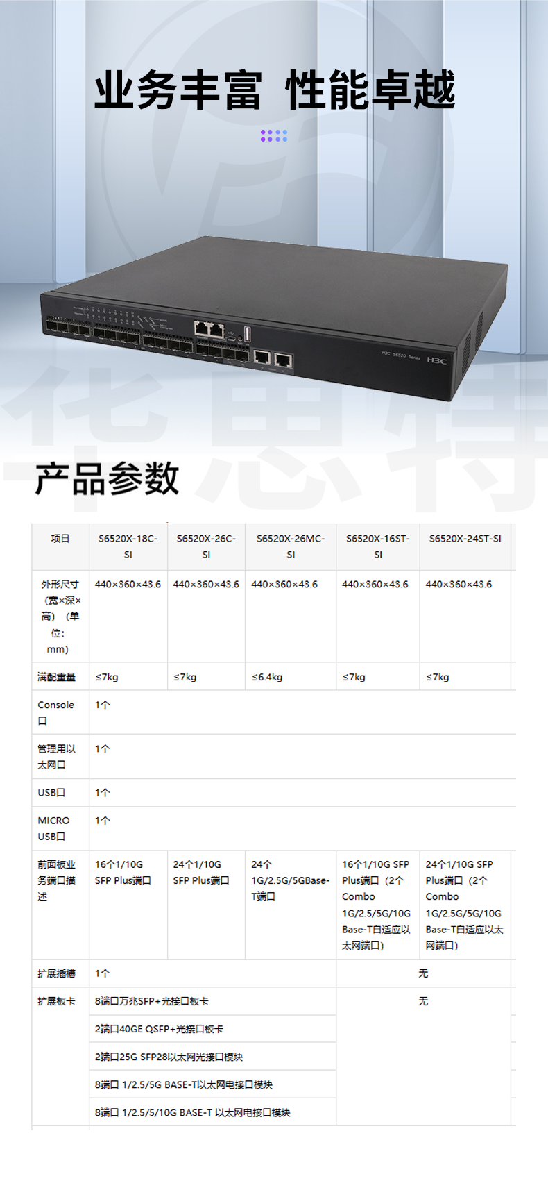 華三 LS-6520X-16ST-SI 企業(yè)級萬兆交換機(jī)