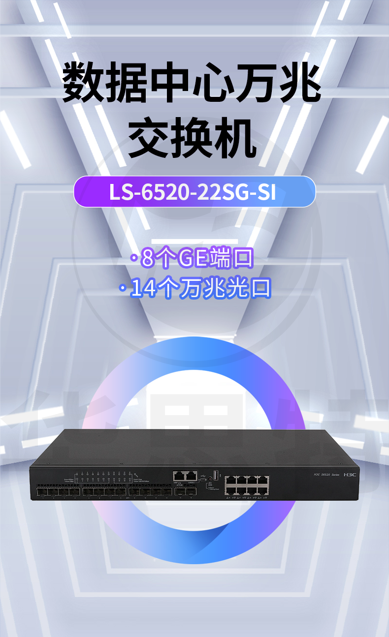 華三 LS-6520-22SG-SI 企業(yè)級以太網(wǎng)交換機(jī)