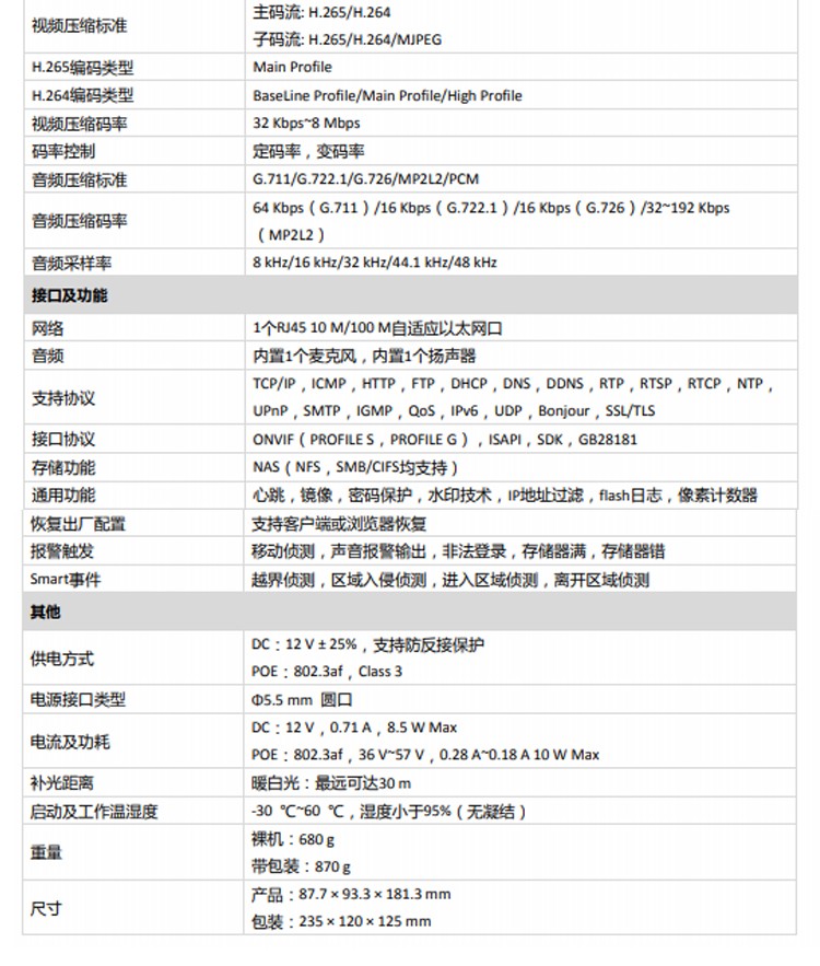 ?？低?00萬(wàn)聲光報(bào)警警戒攝像機(jī)