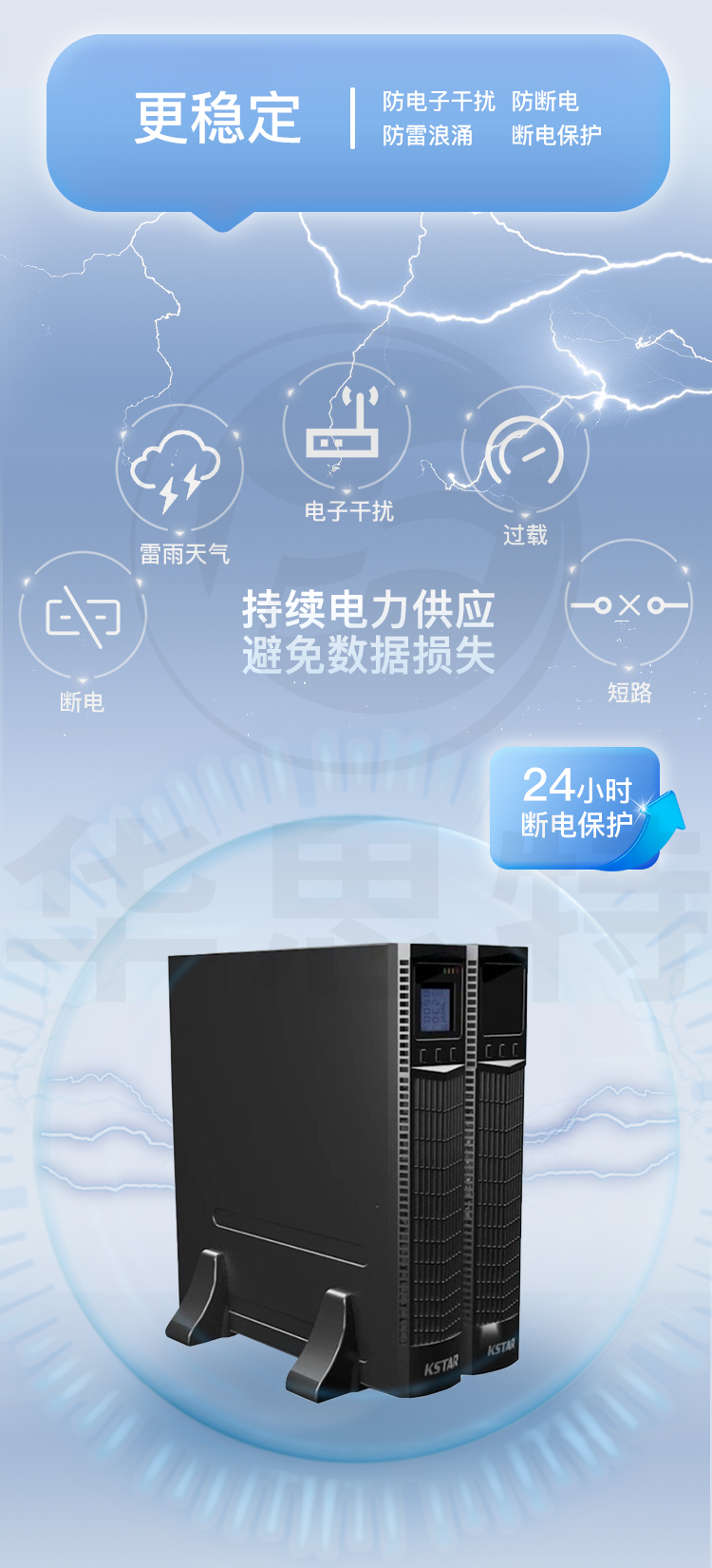 科士達(dá)UPS電源 YDC9306-RT 