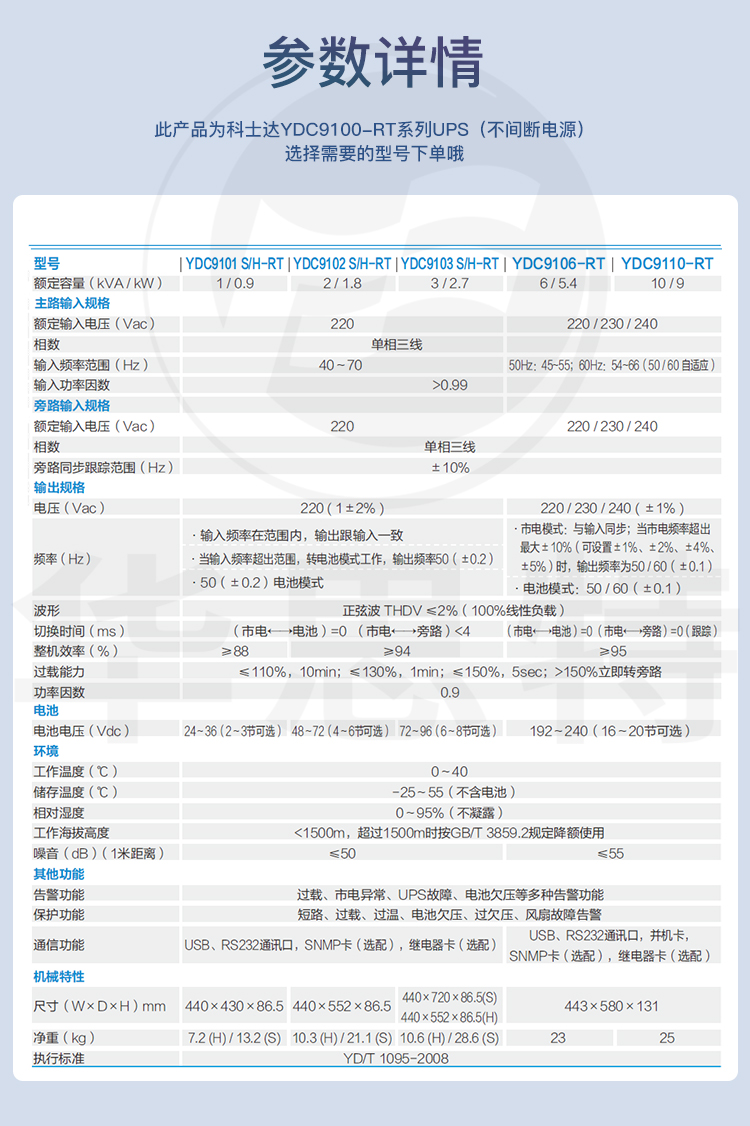 科士達ups電源 YDC9101H-RT