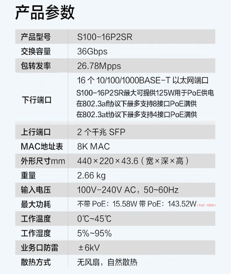 華為S100-16P2SR 16口千兆交換機