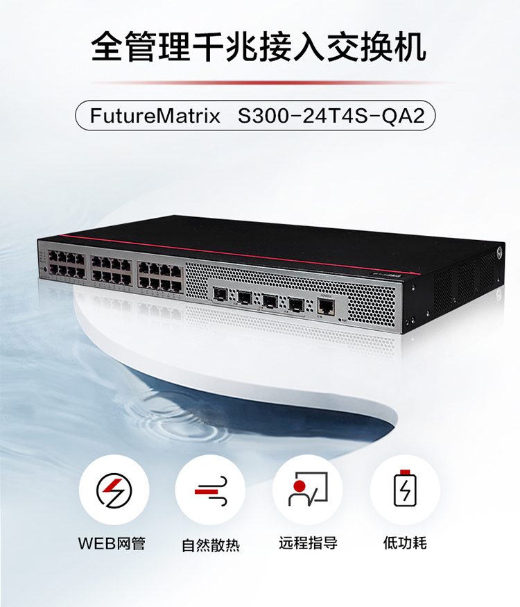 華為S300-24T4S-QA2 24口千兆交換機