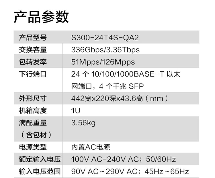 華為S300-24T4S-QA2 24口千兆交換機