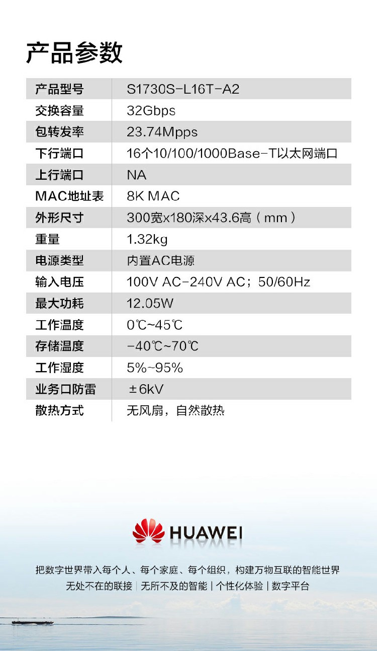 華為交換機(jī)