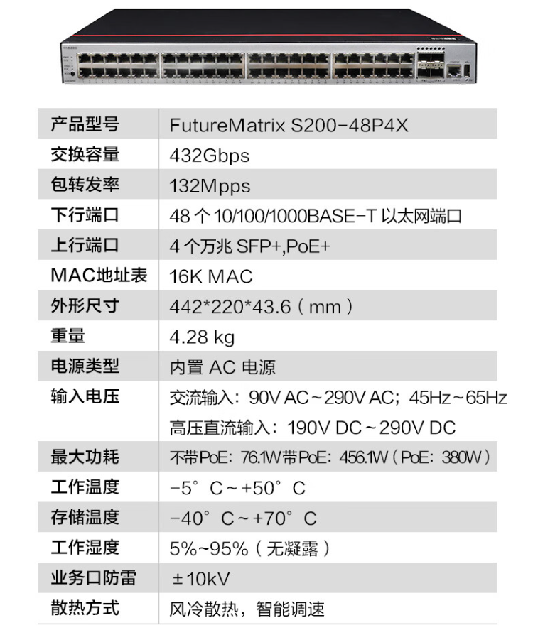 華為 S200-48P4X 企業(yè)級交換機(jī)