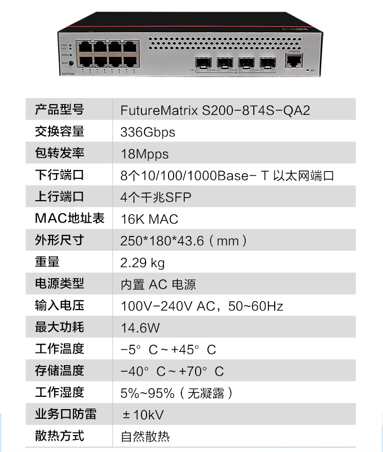 華為 S200-8T4S-QA2 千兆企業(yè)級(jí)交換機(jī)