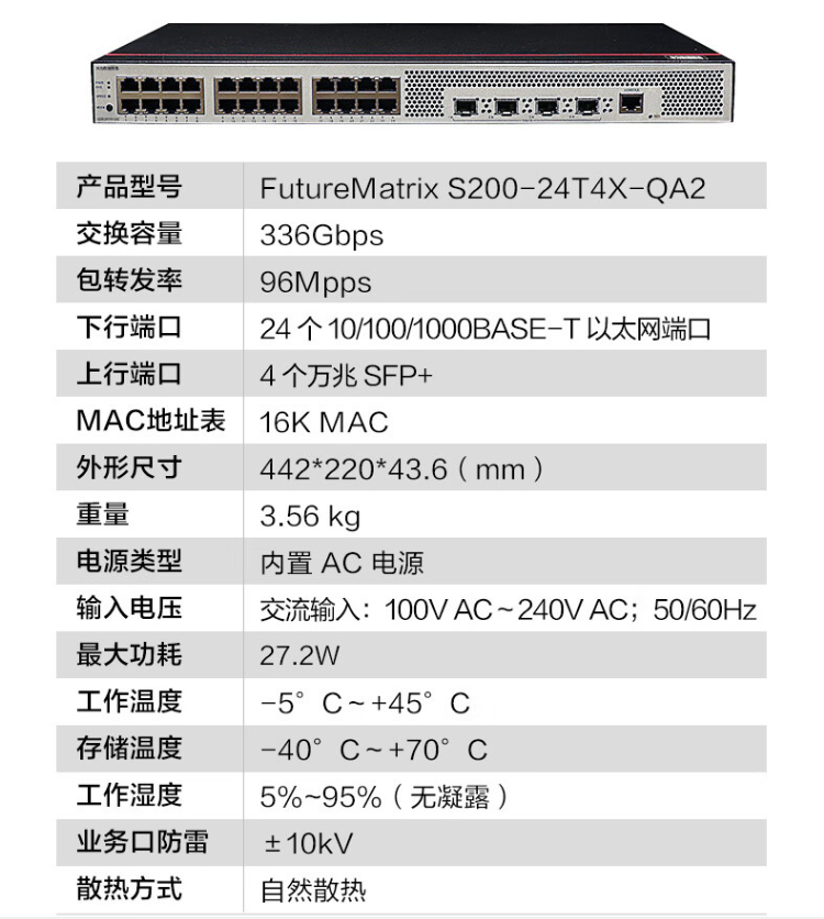 華為S200-24T4X-QA2 web網(wǎng)管萬兆交換機(jī)