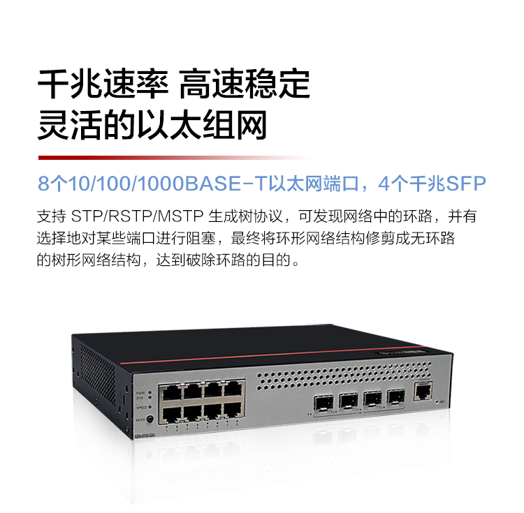 華為 S200-8T4S-QA2 千兆企業(yè)級(jí)交換機(jī)