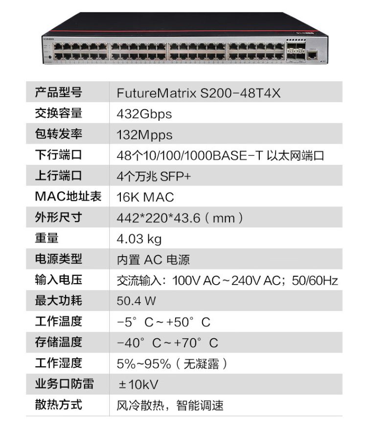 華為 S200-48T4X 企業(yè)級交換機