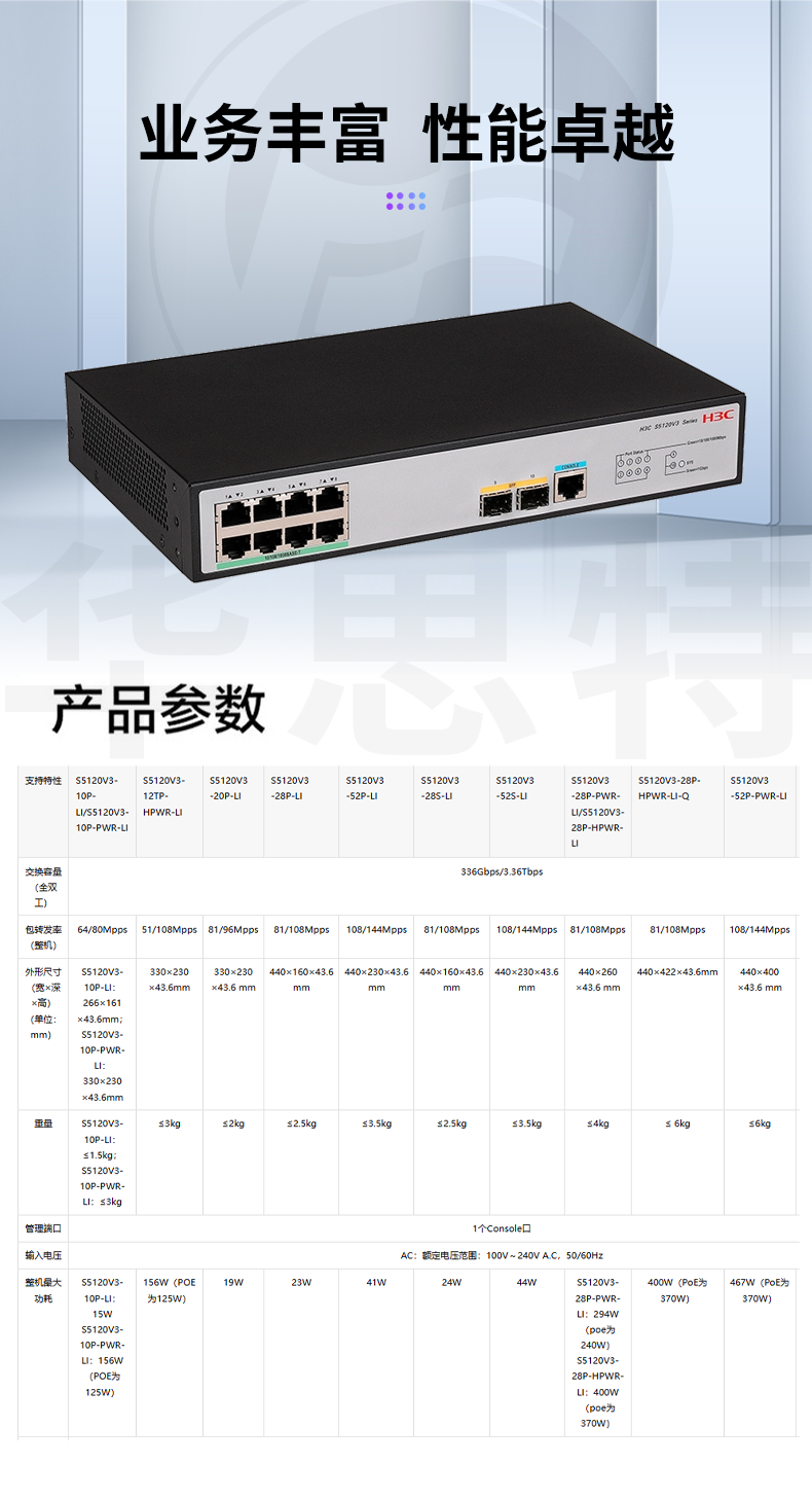 H3C交換機(jī) LS-5120V3-10P-LI