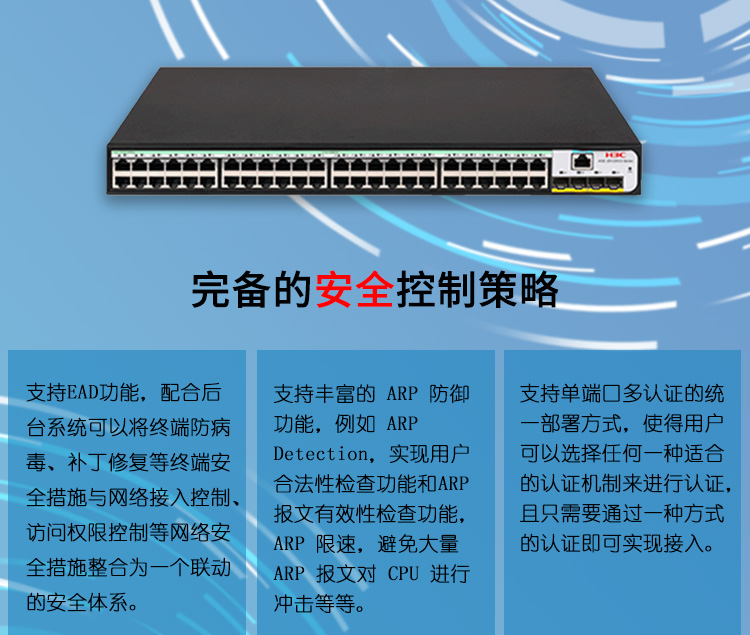 華三 LS-5120V3-52S-SI企業(yè)級網(wǎng)絡(luò)交換機