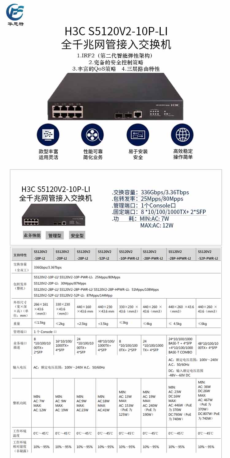 華三 LS-5120V2-10P-LI 8口全千兆智能交換機(jī)