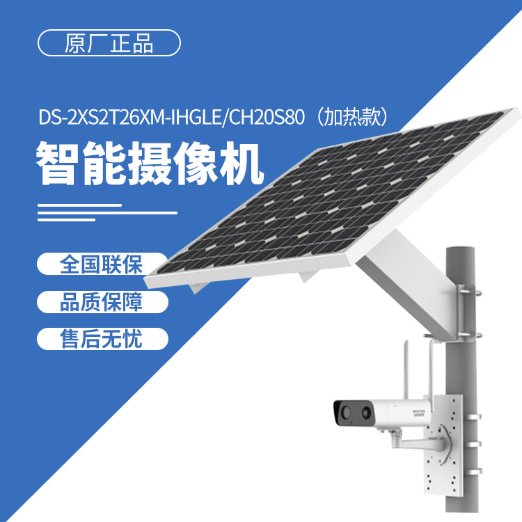 太陽能攝像機(jī)