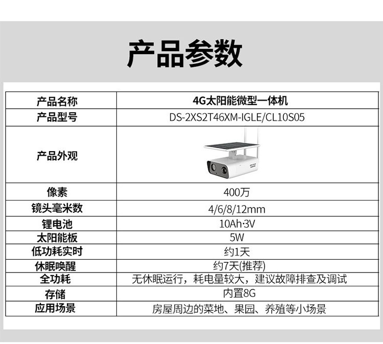 4G太陽(yáng)能攝像機(jī)