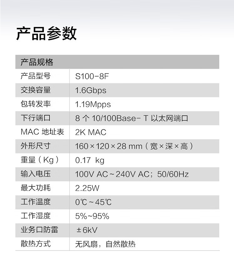 華為 S100-8F 8口百兆交換機(jī)