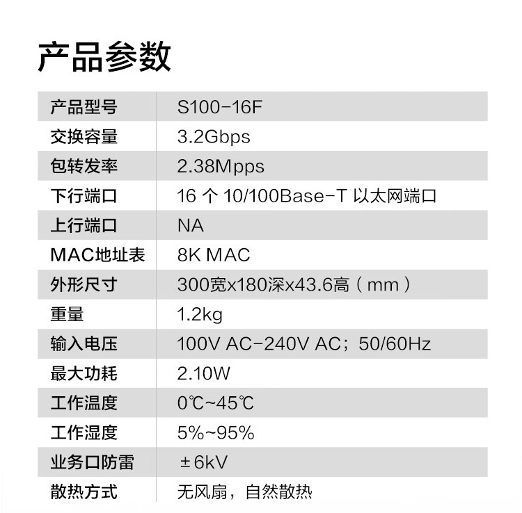 華為S100-16F 16口百兆交換機(jī)