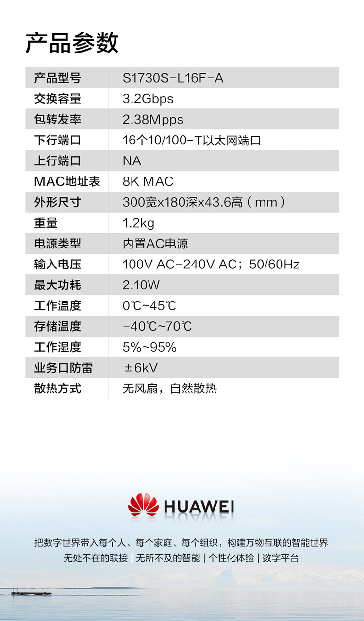 華為交換機(jī)