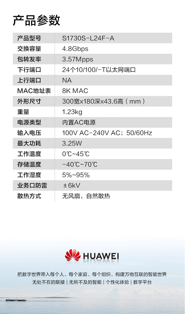 華為交換機(jī)