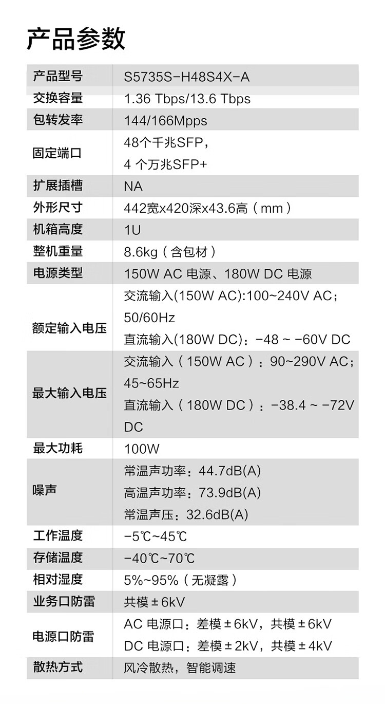 華為poe交換機(jī)