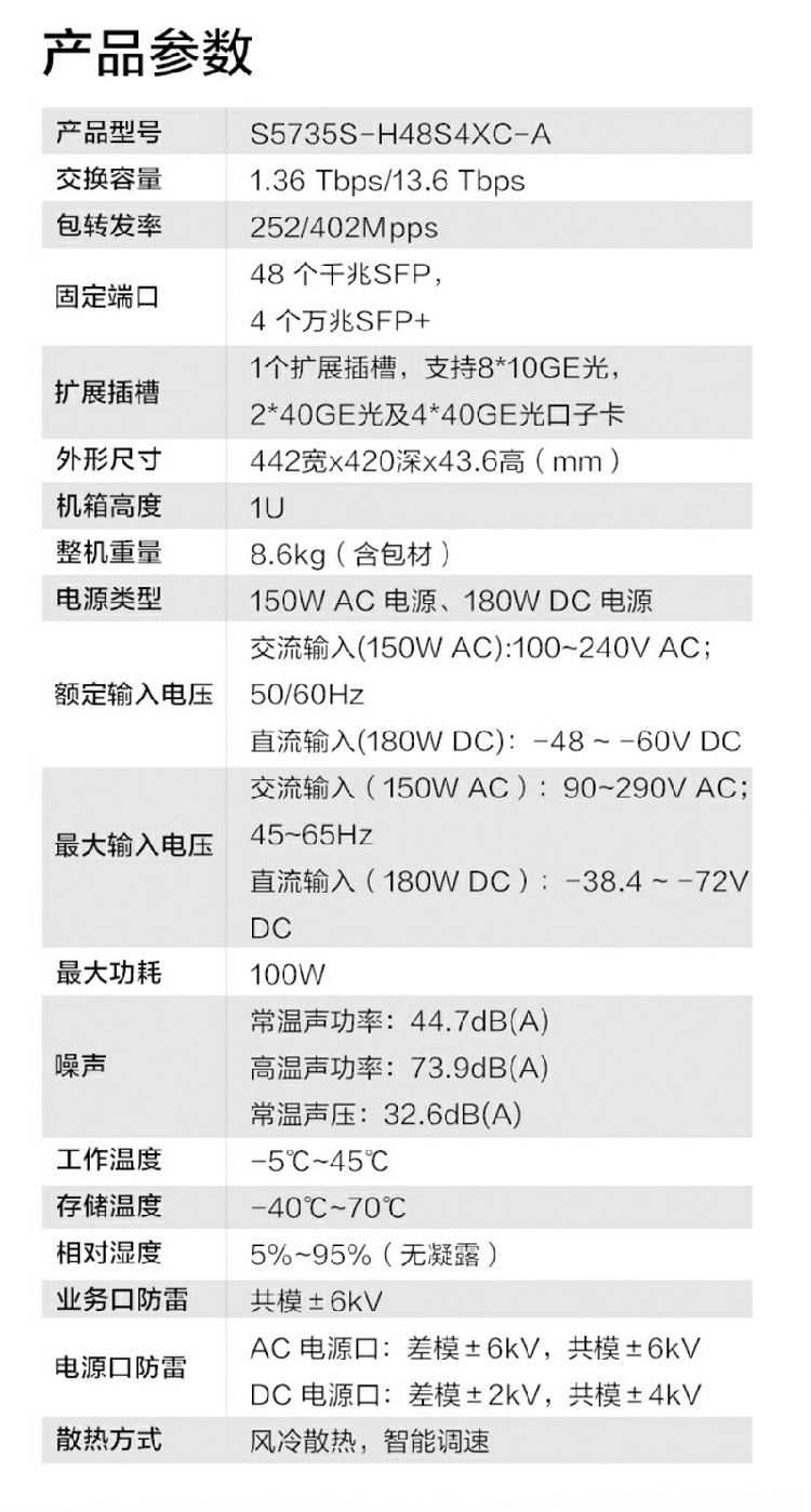 華為千兆交換機