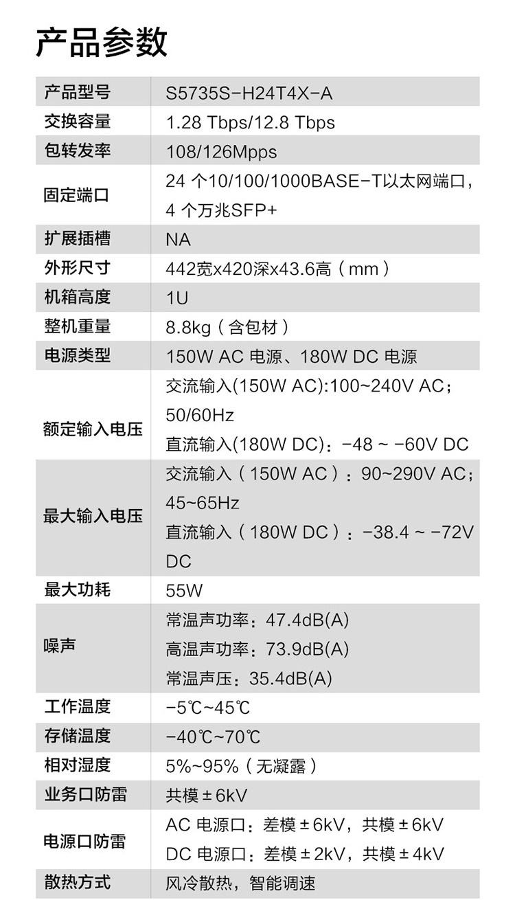 華為交換機(jī)