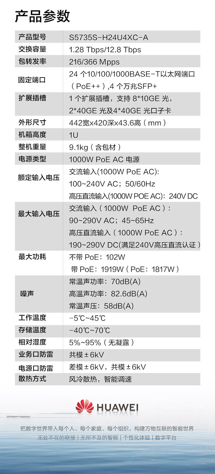 華為企業(yè)級交換機