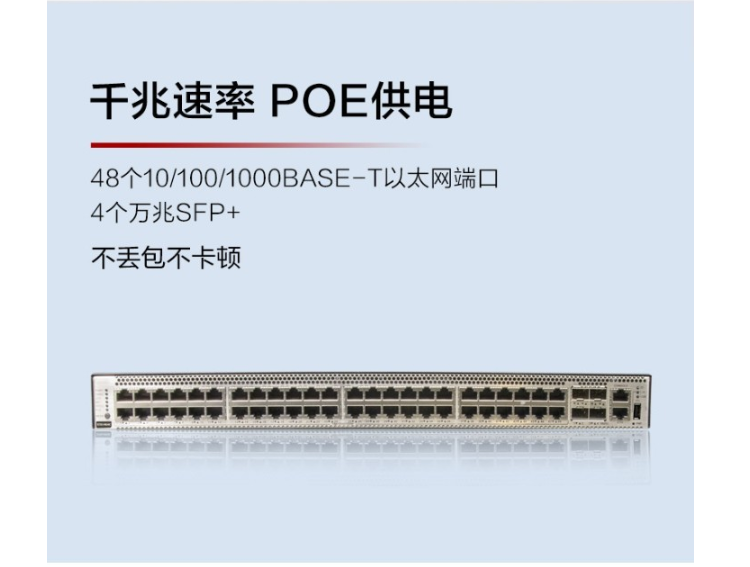 華為網(wǎng)絡交換機